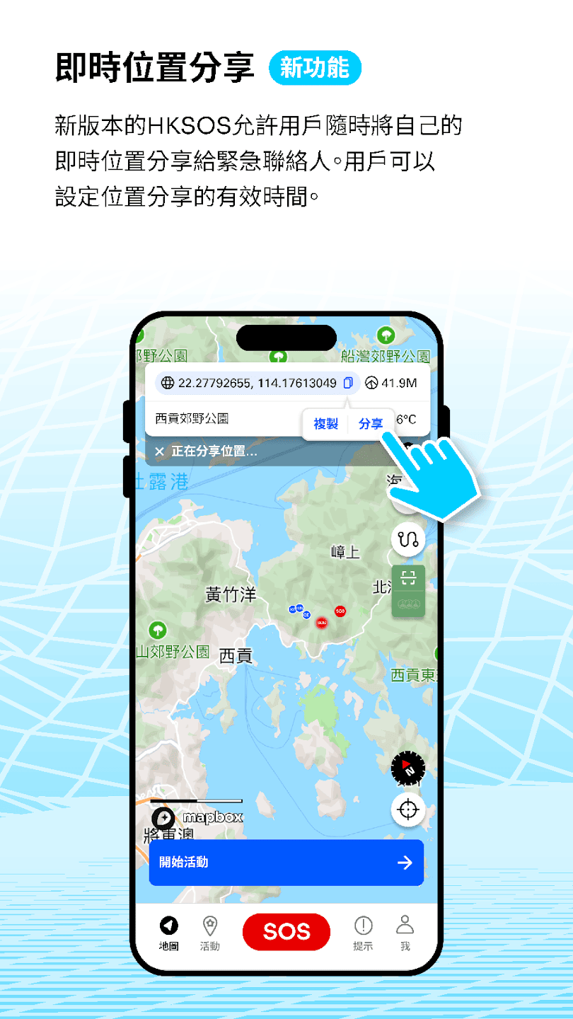 HKSOS App Store screenshot showing SOS emergency app