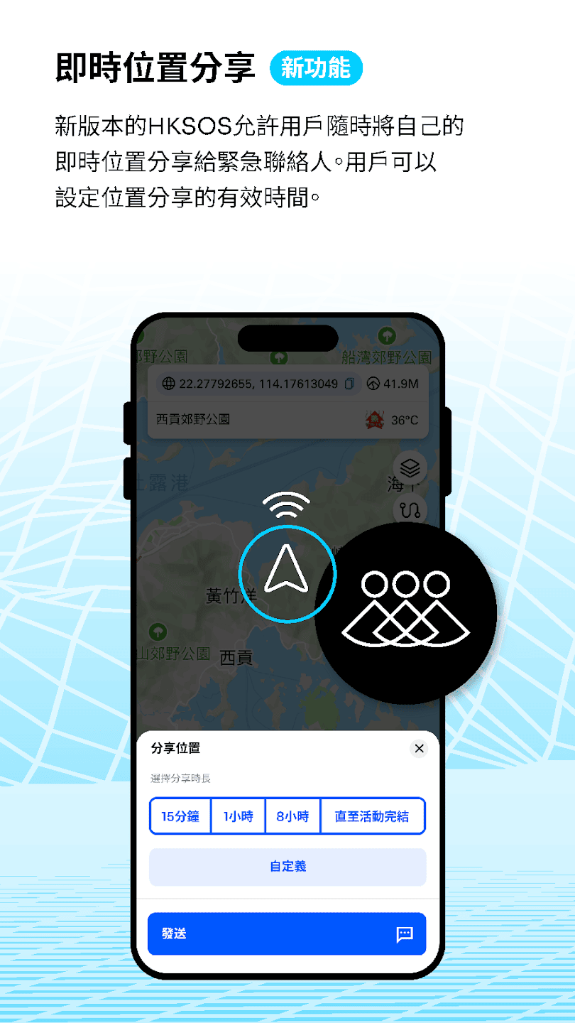 HKSOS team safety screenshot
