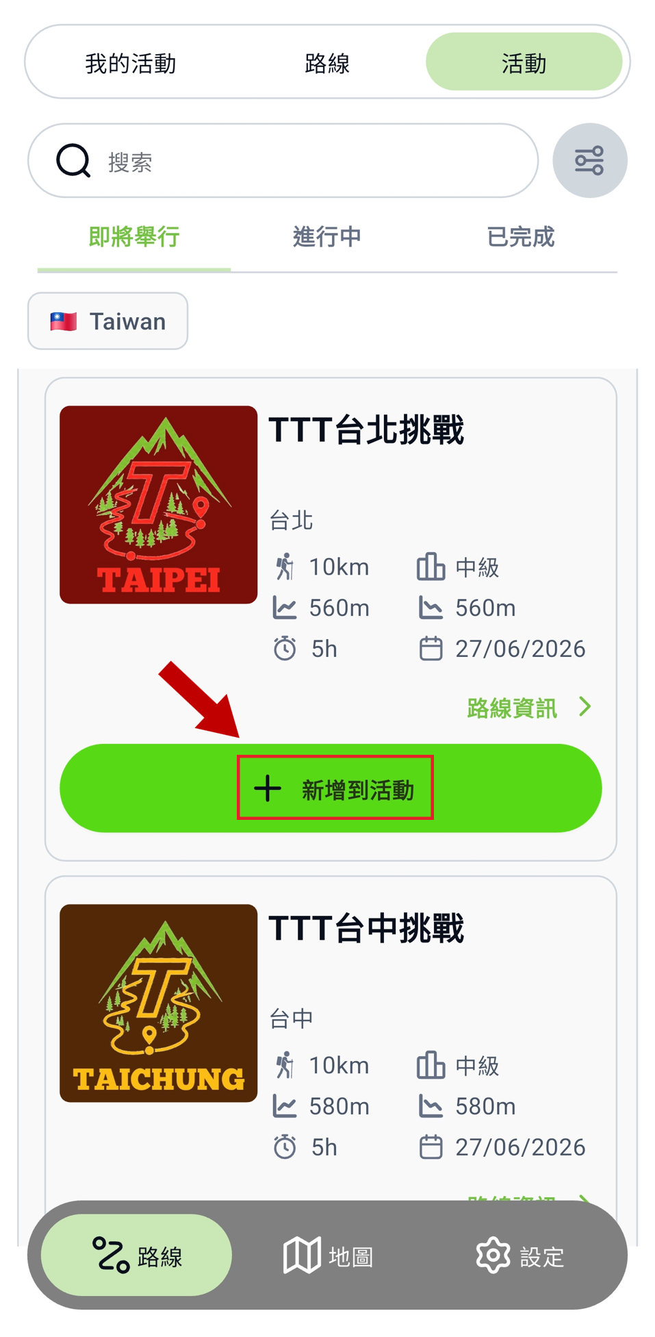 WayMe Taiwan Triple Trail Challenge selection screenshot